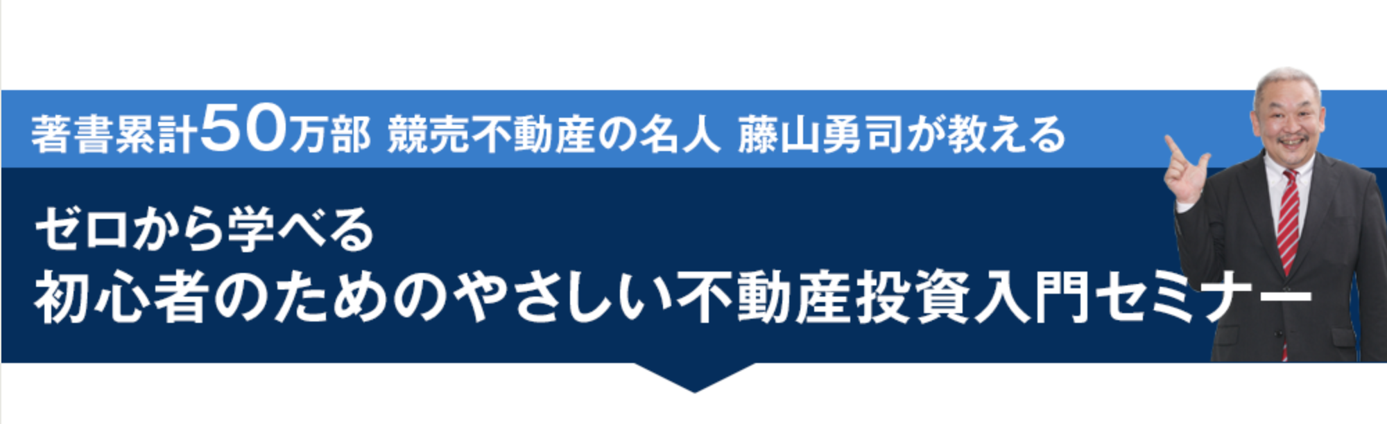 競売不動産セミナー 物件取得の手順｜競売不動産スクール | オーク投資